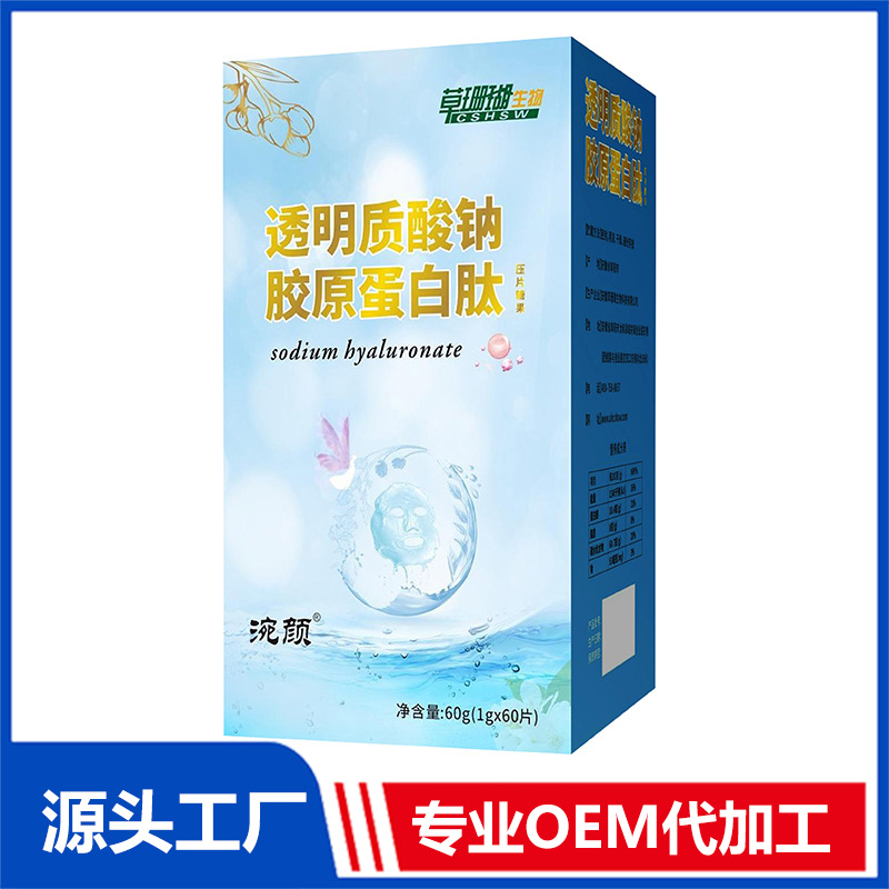 透明质酸钠胶原蛋白肽压片糖果60g 片剂OEM/ODM贴牌代工源头厂家