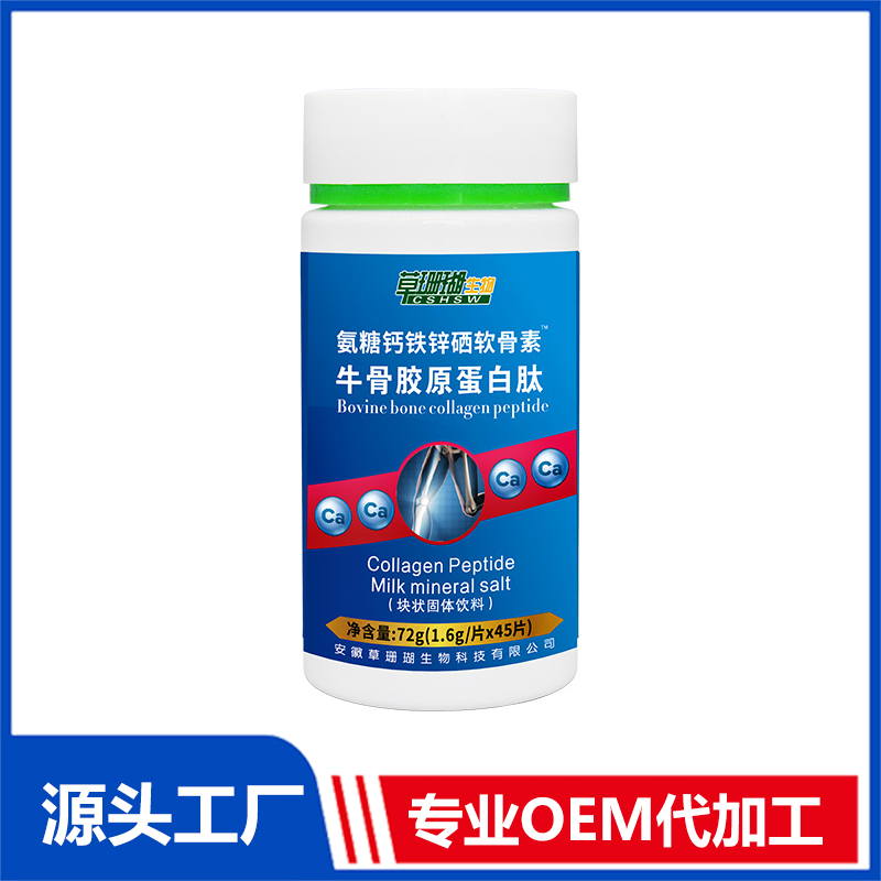 氨糖钙铁锌硒软骨素牛骨胶原蛋白肽45片 片剂OEM/ODM贴牌代工源头厂家