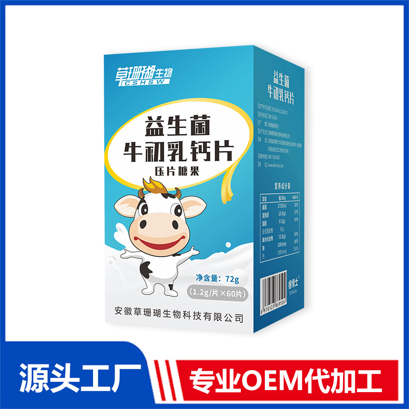 益生菌牛初乳钙片72g 压片糖果OEM/ODM贴牌代工源头厂家