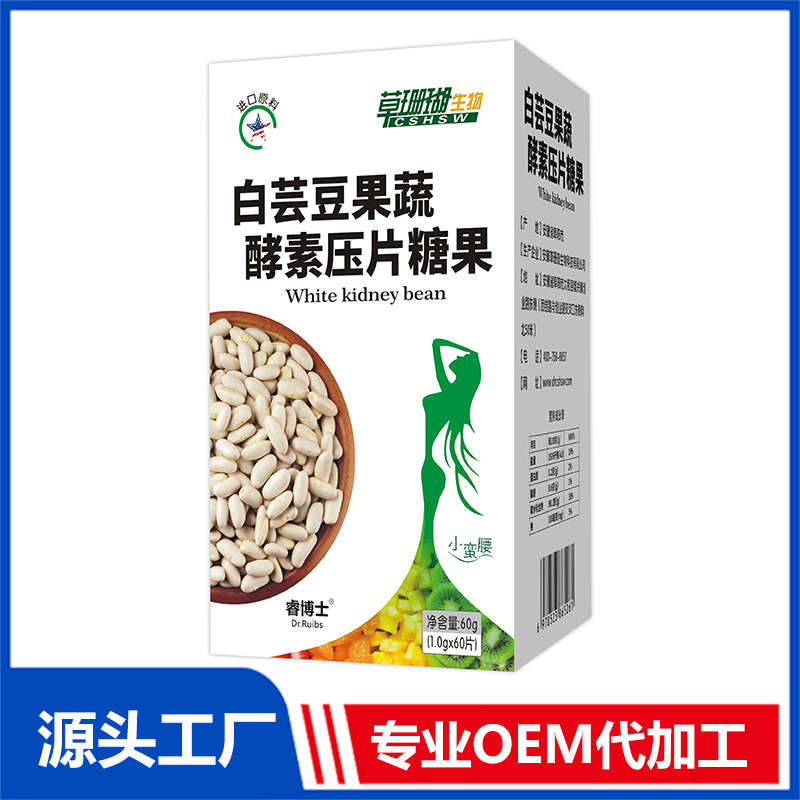 白芸豆果蔬酵素压片糖果OEM/ODM贴牌代工源头厂家