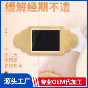 暖宫热疗贴代加工 痛经热疗散寒经期不适 厂家定制 规格多样 可贴牌