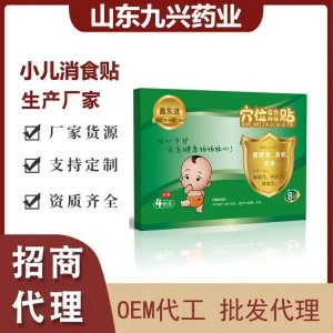 九兴 小儿消食健脾贴 穴位压力刺激贴 资质齐全 中标挂网 可批发代理