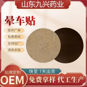穴位贴敷治疗贴 旅行出差晕车船机 成人儿童通用 可OEM贴牌代加工