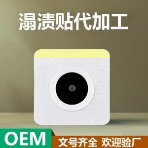 溻渍贴代加工 穴位贴敷治疗贴源头厂家 多种规格可选择 打样设计包装