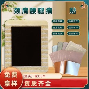水刺布膏药厂家 颈肩腰腿疼痛贴 规格齐全直供医院药店诊所oem贴牌