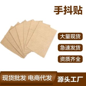手抖贴 二类械字号穴位贴 四肢麻木 手脚冰凉抖动疼痛 厂家OEM代加工