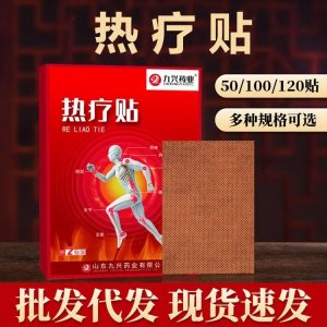 源头厂家定制热疗贴代加工厂家OEM贴牌骨科耗材推拿膏药理疗店