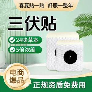 九兴 穴位压力刺激贴 三伏贴规格多样 简单操作 医用级钢珠 可进医院