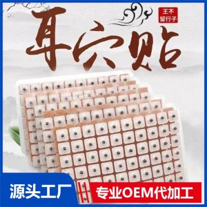 九兴 耳穴贴 一类械字号 中标挂网产品 可进医院诊所 可批发代理定制