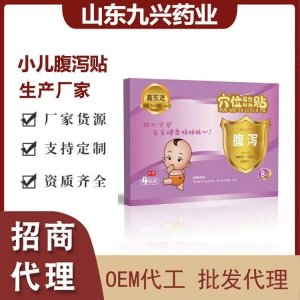 小儿腹泻贴 九兴穴位压力刺激贴 拉肚子贴 中标挂网 可进医院诊所药店