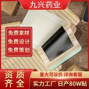 九兴 条纹水刺无纺布远红外理疗贴 肤色布 风湿筋骨 免费打样贴牌定制