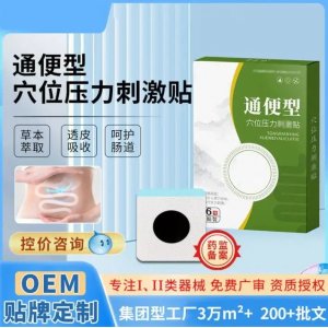 九兴 小儿便秘 穴位压力刺激贴 中标挂网供诊所医院 可贴牌代加工