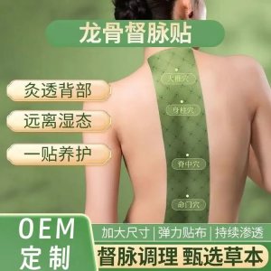 龙骨都灸贴代加工 远红外理疗贴 艾草热敷温灸颈椎脊背 可加长可定制