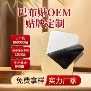 远红外理贴 巴布贴厂家批发代理 冷感温感透骨敷械字号 可贴牌代加工