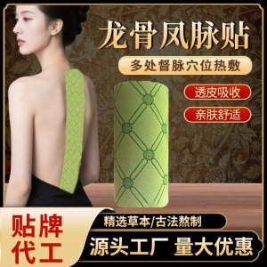 督脉灸贴 二类械字号远红外理疗贴 发热温灸颈椎脊背 OEM贴牌代加工