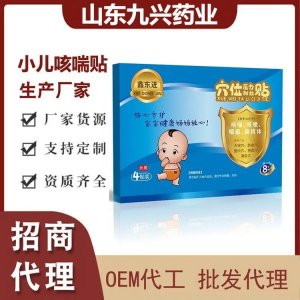 小儿止咳贴 九兴穴位压力刺激贴 咳喘止咳平喘宣肺 厂家批发 可进医院