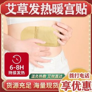代加工热疗贴 暖宫痛经自发热暖身穴位贴敷缓解宫寒可OEM贴牌定制