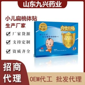 九兴 小儿扁桃体咽炎穴位压力刺激贴 资质齐全 可供医院诊所药店