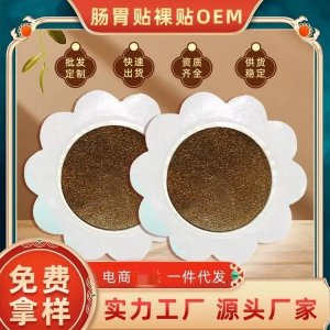 定制代工小儿贴剂胃肠胀气便秘贴牌OEM免费打样设计包装