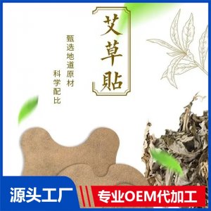 远红外理疗贴厂家 可定制艾草颈椎肩周腰椎膝盖关节贴 可贴牌代加工