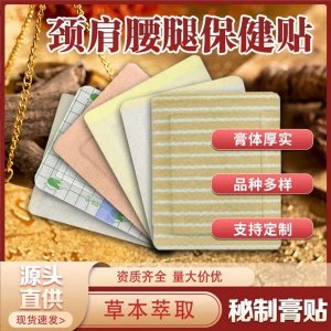 远红外理疗贴 现货批发透骨痛质增生筋骨疼痛外用型可贴牌代工