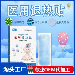 九兴小儿退热贴 医用械字号 退烧去热厂家现货 中标挂网可供诊所医院