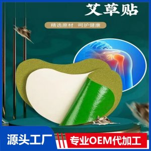 艾草颈椎理疗贴 透气水刺布异形贴 缓解膝盖肩周关节疼痛 厂家定制
