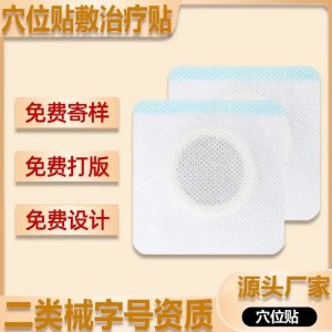 穴位贴敷治疗贴厂家批发定制代工儿童咳喘健胃感冒蜂蜜保健贴现货