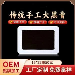 手工老黑膏药批发定制 颈肩腰腿膝盖关节贴 源头厂家OEM贴牌代加工