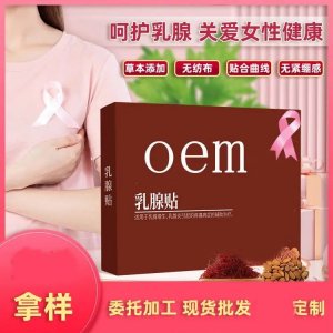 穴位贴乳腺型 厂家定制批发 械字号资质中标挂网 可进诊所药店代加工