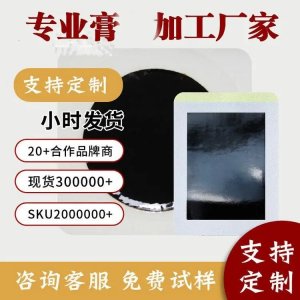 九兴传统黑膏贴牌定制厂家 oem代加工 可定制不同尺寸配方包装