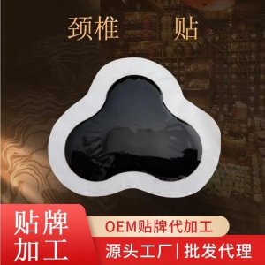 九兴理疗贴颈椎膏贴定制颈椎贴 源头厂家颈肩腰腿老膏贴OEM代加工