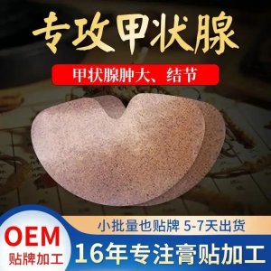 甲状腺贴二类械字号 九兴穴位贴敷治疗贴 脖子肿大结节 厂家贴牌代工
