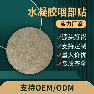 九兴咽部穴位贴加工批发 温和 可定制定做 代工 贴牌 规格齐全
