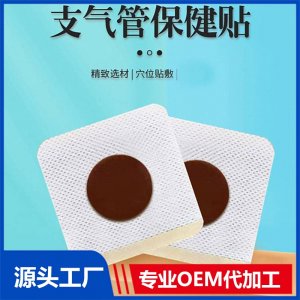支气管保健贴代加工 咳喘咳嗽咳痰气喘 规格多样 厂家OEM贴牌定制