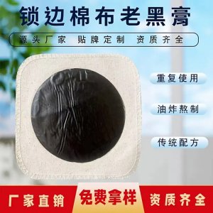 锁边棉布膏药代加工 厂家定制 亲肤透气尺寸规格款式均可oem贴牌