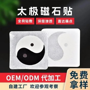 厂家定制八卦贴膏药贴可加磁石自发热太极大黑膏颈肩腰腿贴代加工
