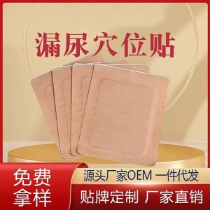 漏尿保健贴代加工 女性产后修复贴 遗尿尿频尿急 厂家发货 规格可定制