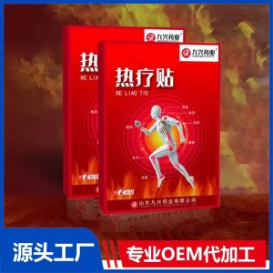 九兴热疗贴厂家 二类械字号 10*6cm自发热六小时 批发代理 贴牌代加工