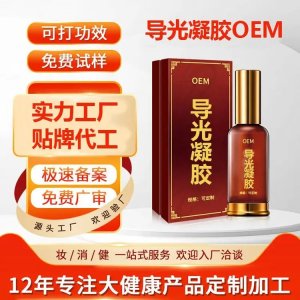 定制导光凝胶 外用筋骨型 滚珠发热 活络按摩刮痧 械字号厂家贴牌代工