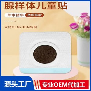 儿童扁桃保健贴腺样体肥大贴张嘴睡觉打呼噜口呼吸鼻塞药贴定制
