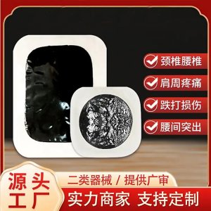 膏药代加工厂家 颈肩腰腿疼痛关节贴批发代理 规格可OEM定制贴牌