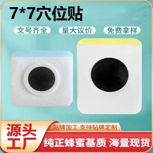 九兴穴位贴 无纺布 可加药泥供裸贴 厂家发货 中标挂网进医院诊所