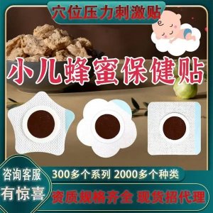 小儿贴蜂蜡贴代加工厂家 风寒感冒贴代理 利润空间大 穴位压力刺激贴