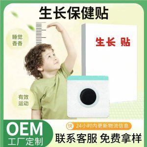 小儿生长穴位贴敷治疗贴代加工 二类械字 儿童增高批发代理OEM定制
