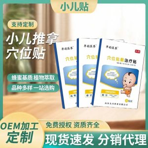 小儿贴厂家 儿童咳喘腹泻退热感冒便秘系列 中标挂网供医院 厂家发货