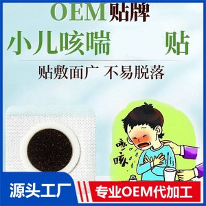 小儿咳喘保健蜂蜜贴咳嗽厂家 免费打样 支持来样来方 现货批发可OEM
