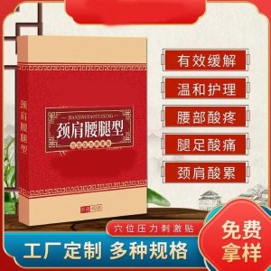 穴位压力刺激贴 颈肩腰腿型 可来样定制 膏药厂家承接贴牌代加工