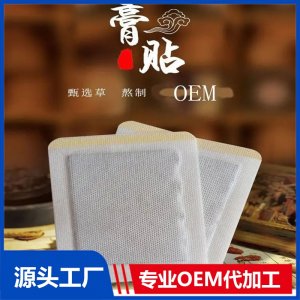 无纺布穴位贴 颈肩腰椎膝盖关节贴厂家直供 规格多样 可OEM定制代工
