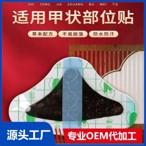 二类械字号中药甲状腺贴 九兴黑膏药蜂蜜贴 穴位贴敷治疗贴厂家定制